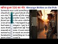 Lost 500 Rupees English Reading English Story English Padhna Kaise Sikhe