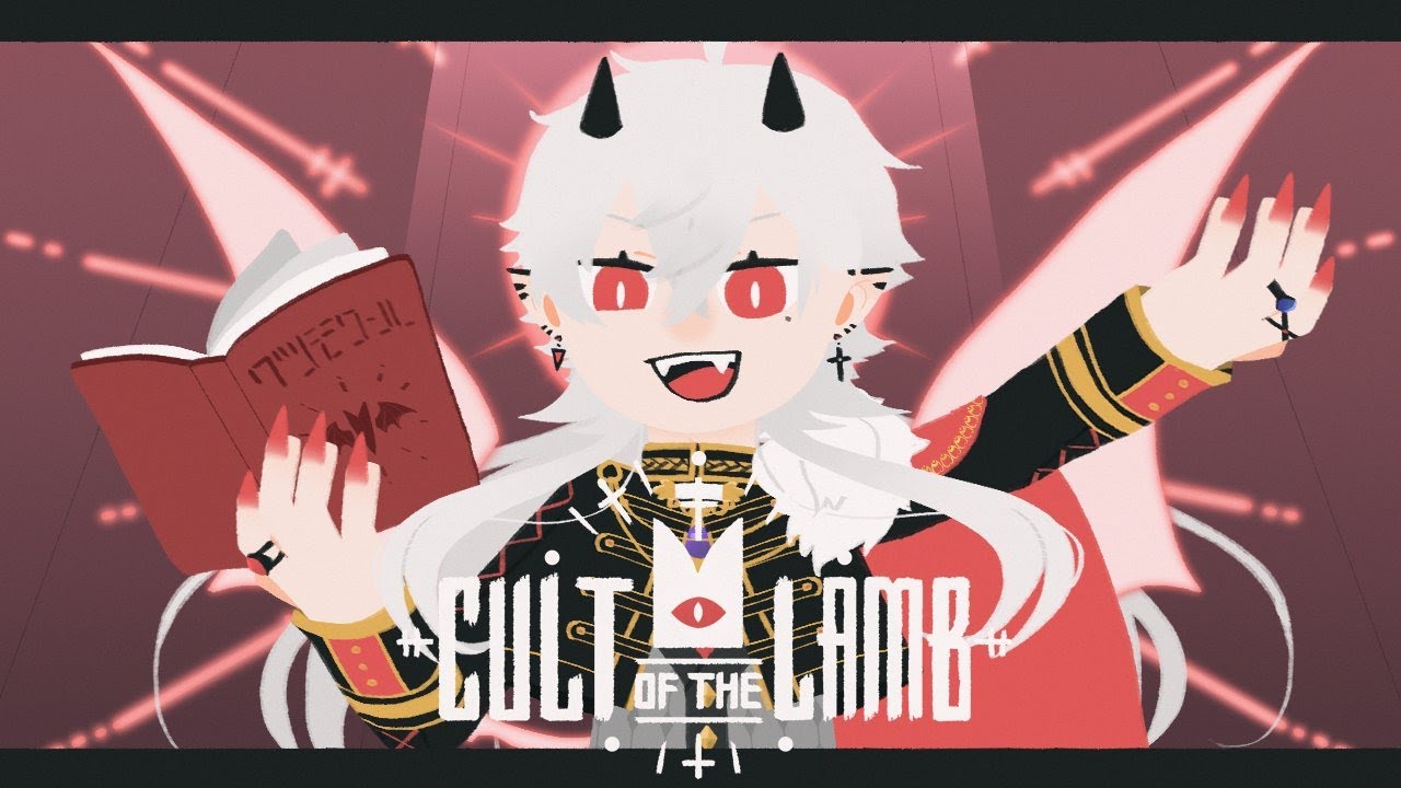 【 Cult of the Lamb 】冷やし宗教はじめました【 教団ゲー 】
