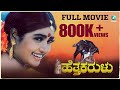 Hetta Karalu Kannada Full Movie | Devaraj, Shruthi, Thara, Sai Kumar | A2 Movies