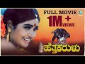 Hetta Karalu Kannada Full Movie Devaraj Shruthi Thara Sai Kumar