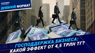 Какому бизнесу нужны субсидии?