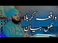 Waqia E Karbala Full Detailed Bayan Peer Ajmal Raza Qadri Bayan Umar Skt