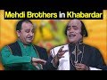 Khabardar Aftab Iqbal 9 December 2017 - Mehdi Brothers in Khabardar - Express News