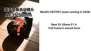 HOT: First-Ever f/1.4 Full-Frame Zoom AF Lens Coming in 2026!!!