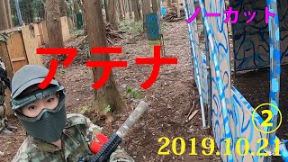 【サバゲー】2019.11.3 アテナ②【プレシジョンマックス祭】