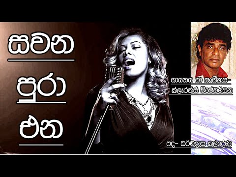 Sawana Pura Ena - Clarence Wijewardena (Sinhala Vinyl Record) vinyl.lk