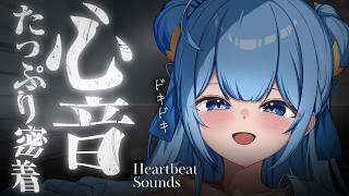 【ASMR】睡眠導入♡隣に感じる心音ASMR/Heartbeats【夢流モエ/HLive】