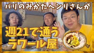 【バリ島】ヘンリさんが週21で通う最強コスパのラワール屋に行ってみた！No. 222