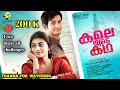 Kamalayude Kadha 4K Malayalam Full Movie 2024 Latest Malayalam Movie Cinema Villa