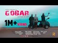GOBAR NAGPURI Song FT ARJUN SHUBHAS ROHIT NEW NAGPURI SONG