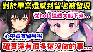 [Vtub] 狼媽幫占卜阿夸畢業 留戀、眾所皆知的不滿