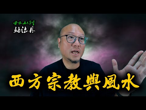 西方玄學