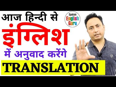 कोई भी वाक्य ऐसे ही बनाया जाता है। Hindi to English Translation Exercise Spoken English Guru