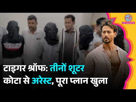 Tiger Shroff पर गोली चलाने वाले Nepal भागने वाले थे, पुलिस ने कैसे पकड़ा? | Mumbai