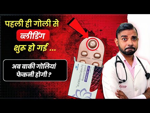 Unwanted kit की 1 गोली लेने के बाद पीरियड आ गए हैं, तो बाकी की 4 गोलियां लेना जरूरी है ?
