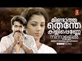 Mindaathathenthe Kilipenne Ninnullil Vishnulokam Movie Song Mohanlal Shanthi Krishna