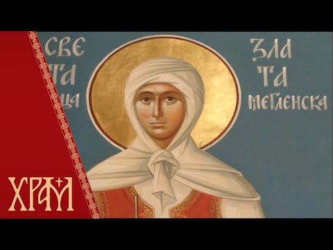 Српски дуг Христу - Света мученица Злата Мегленска