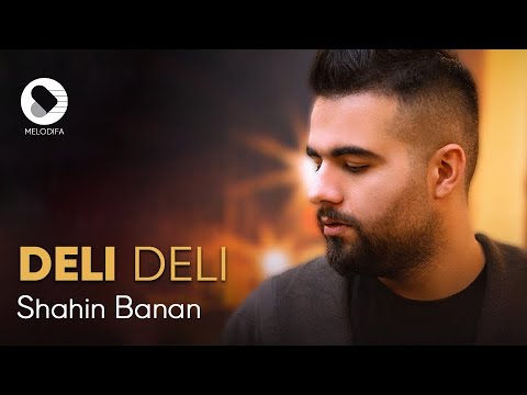 Shahin Banan - Deli Deli Official Video | (شاهین بنان  - موزیک ویدیو دلی دلی )