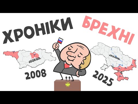 ХРОНІКИ РОСІЙСЬКОЇ БРЕХНІ (анімація) [ENG SUB]