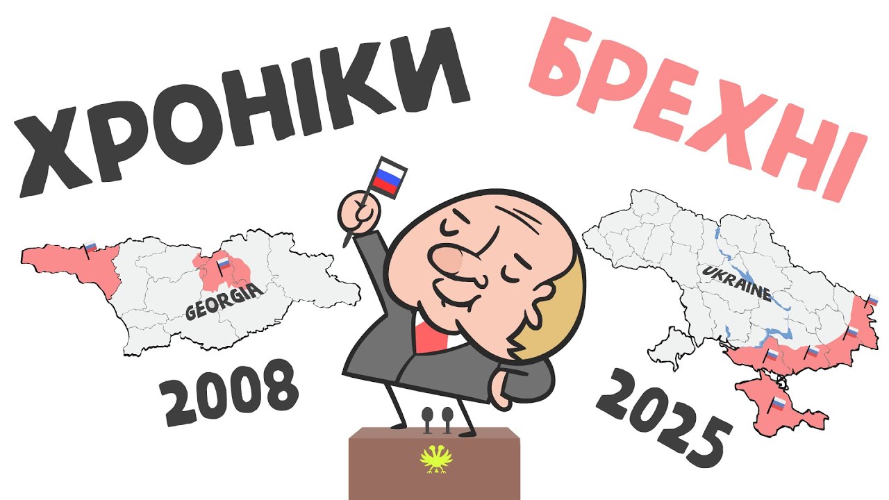 ХРОНІКИ РОСІЙСЬКОЇ БРЕХНІ (анімація) [ENG SUB]