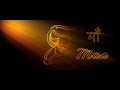 Maa Cover Song Main Kabhi Batlata Nahin Taare Zameen Par Shankar Mahadevan Mothers Day Songs