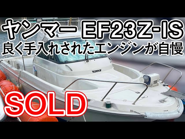 ヤンマー EF23Z-IS | 中古船ソーマッチ ヤンマー EF23Z-IS | 中古船ソーマッチ