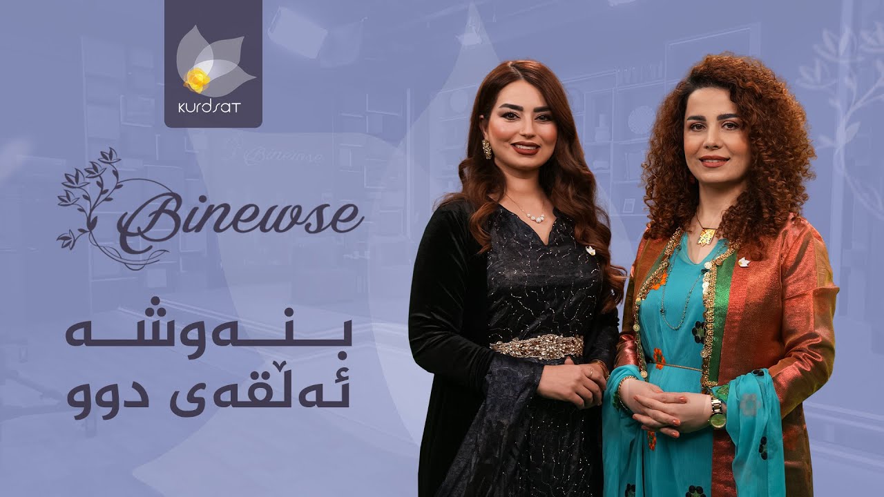ڤیدیۆ | بنەوش _ وەرزی نوێ، ئەڵقەی دوو