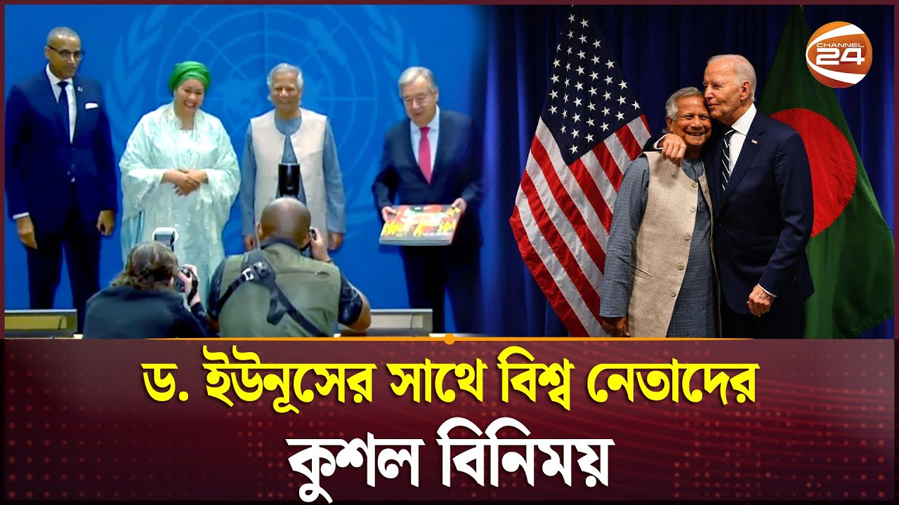 জাতিসংঘে অধিবেশনের মূল বিতর্কে যোগ দিয়েছেন ড. মুহাম্মদ ইউনূস | United Nation | Muhammad Yunus