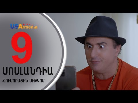 SOSLANDIA/ՍՈՍԼԱՆԴԻԱ- EPISODE 9