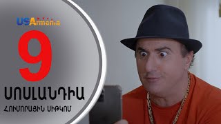 SOSLANDIA/ՍՈՍԼԱՆԴԻԱ- EPISODE 9