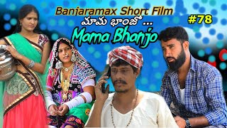 Mama Bhanjo  Another Banjara  New Super Short Film