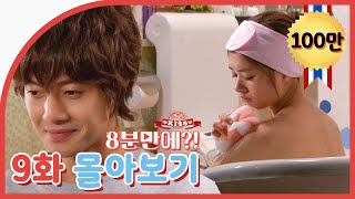 Download lagu [Summary] (ENG) NaughtyKiss 9ep. mp3