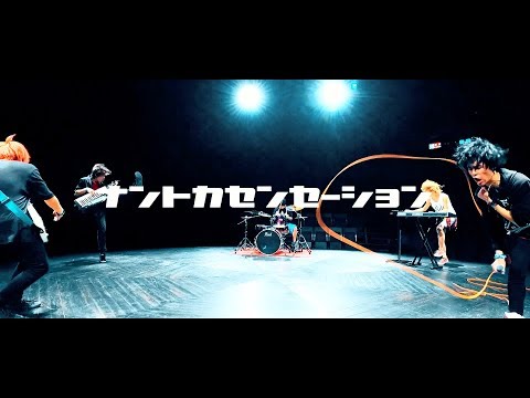 The 3 minutes「ナントカセンセーション」Music Video