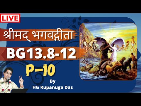 BG 13.8-12 Part 10 LIVE Bhagvat Gita Class 13.8-12 Day 308 Gita 13.8-12  गीता 13.8-12 Rupanuga Das