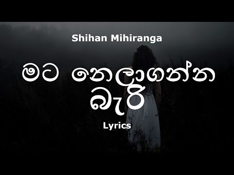Shihan Mihiranga - මට නෙලාගන්න බැරි | Mata Nela Ganna Bari (Lyrics)