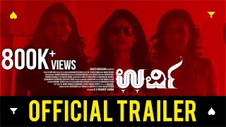 URVI - Official Trailer with Eng Subs  Sruthi Hari