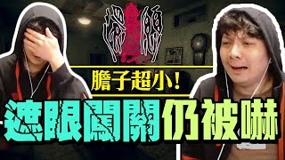 [實況] 還願#1｜請大家陪我被嚇到...