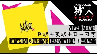 ONE OK ROCK - Start Again [和訳＋英訳＋ローマ字 (Japanese and English Translation + Japanese Rōmaji)]