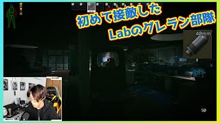 【EFT】Labで初めて接敵したグレポン部隊と戦闘