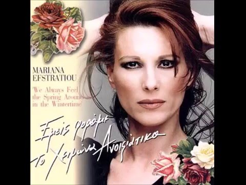 1996 Marianna Efstratiou - We Always Feel The Spring Around In The Wintertime