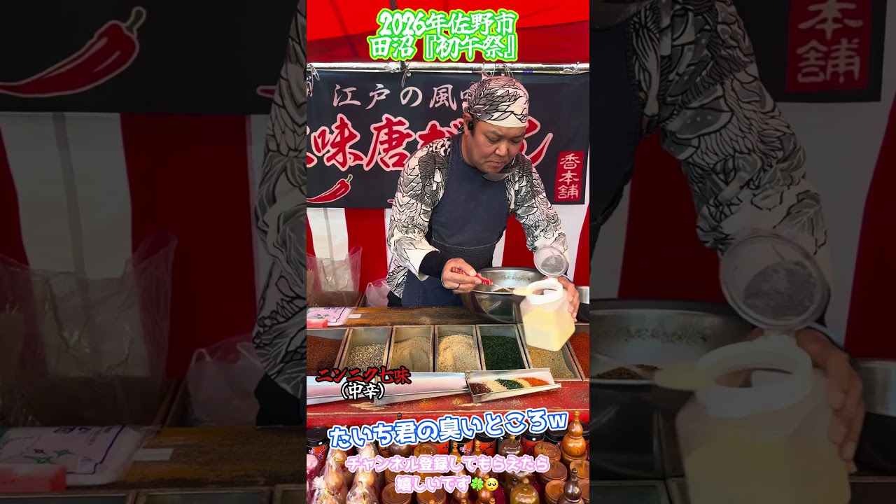 スタミナ満点のニンニク七味！たいち君の臭いところもたっぷり入った？www#Shorts