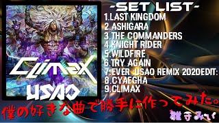 [好きすぎて]USAO氏のSET LISTを勝手に作ってみた。
