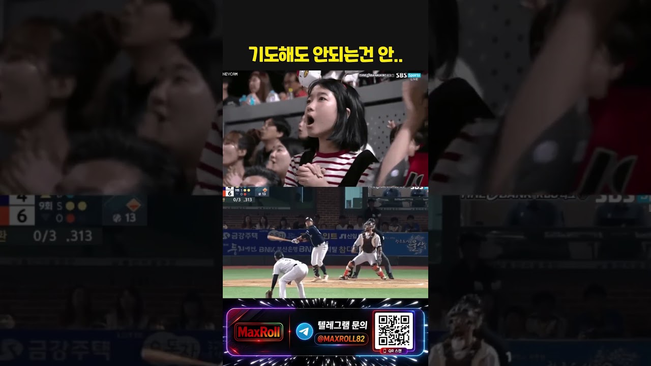 레전드짤 갱신하는 롯데팬들 #스포츠 #야구 #스포츠하이라이트 #축구 #농구 #배구