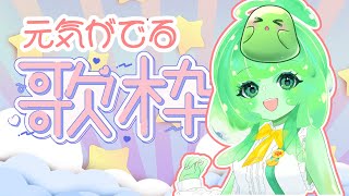 【縦型歌枠】元気が出るアニソン＆J-POPを歌うすら！✨【VTuber】