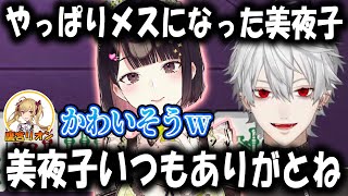 美夜子の発言にドン引きするリオン様【切り抜き/葛葉/瀬戸美夜子/鷹宮リオン/にじさんじ麻雀杯】