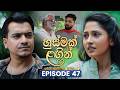Husmak Lagin හුස්මක් ලඟින් Episode 47 16th July 2026 TV Derana