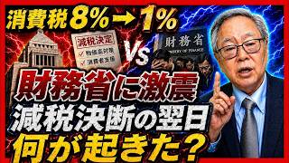 【財務省に激震】片山さつき財務相が挑む“税制正常化”――減税決断の裏で起きた異例人事