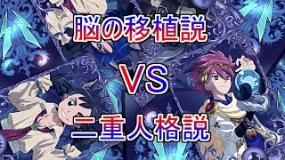 【オリオンの刻印】一星充の真実はどちらか！