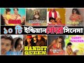 10 Indian Best B Grade Movie Cinemaghor