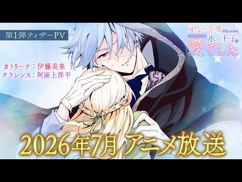 身代わり令嬢を救ったのは冷酷無慈悲な氷の王子の愛でした Video1